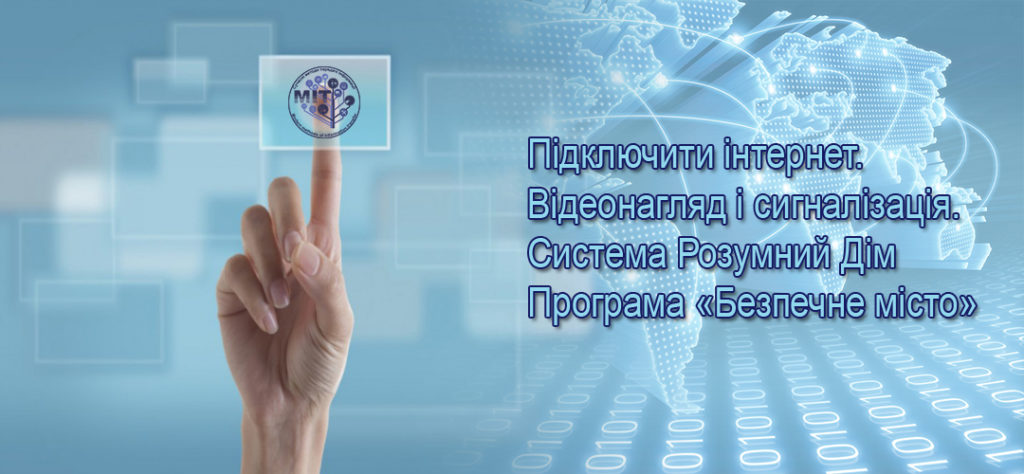 Провайдер Рівне