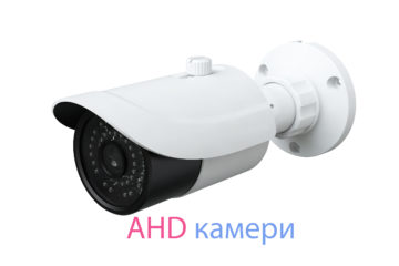 AHD камери відеонагляду рівне